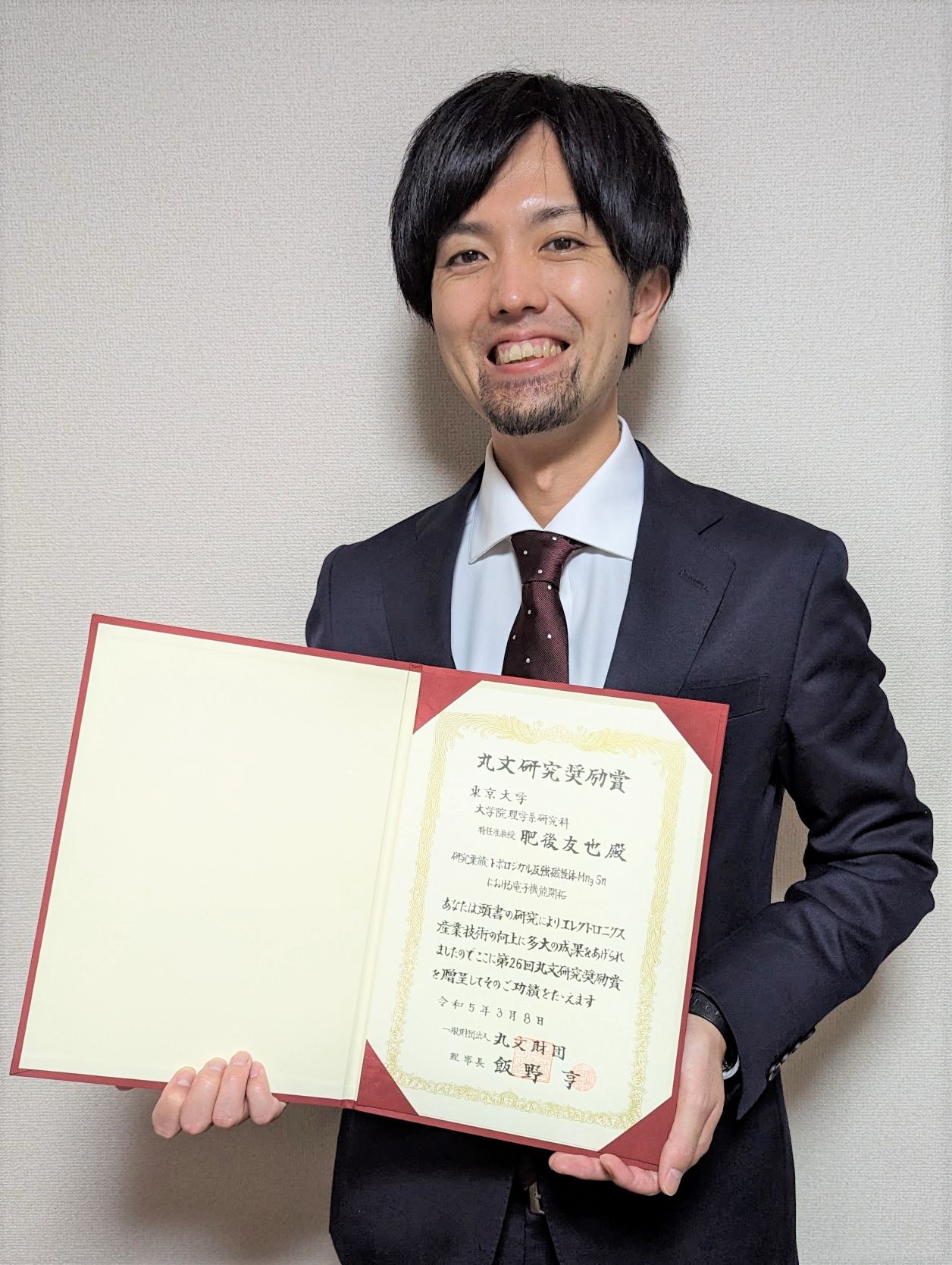 Professor Tomoya Higo Receives 26th Marubun Research Encouragement Award (2022)